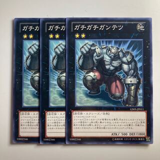 8077 ガチガチガンテツ ノーマル JP011