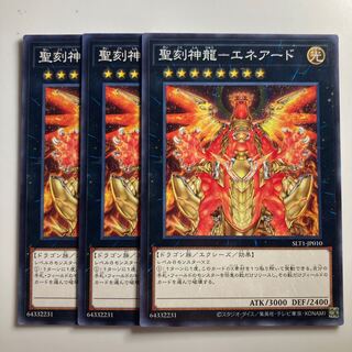 8083 聖刻神龍-エネアード ノーマル JP010