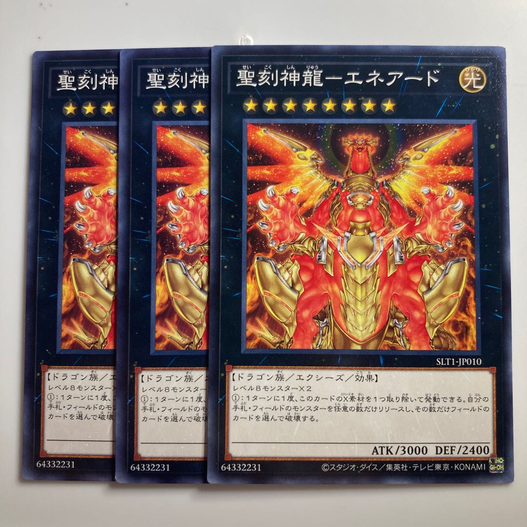 8084 聖刻神龍-エネアード ノーマル JP010