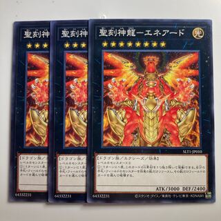 8084 聖刻神龍-エネアード ノーマル JP010