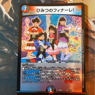 ひみつのフィナーレ