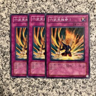 六武衆推参! ノーマル JP051