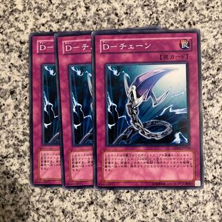 D-チェーン ノーマル JP028