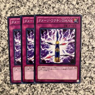 ダメージ・ワクチンΩMAX ノーマル JP066