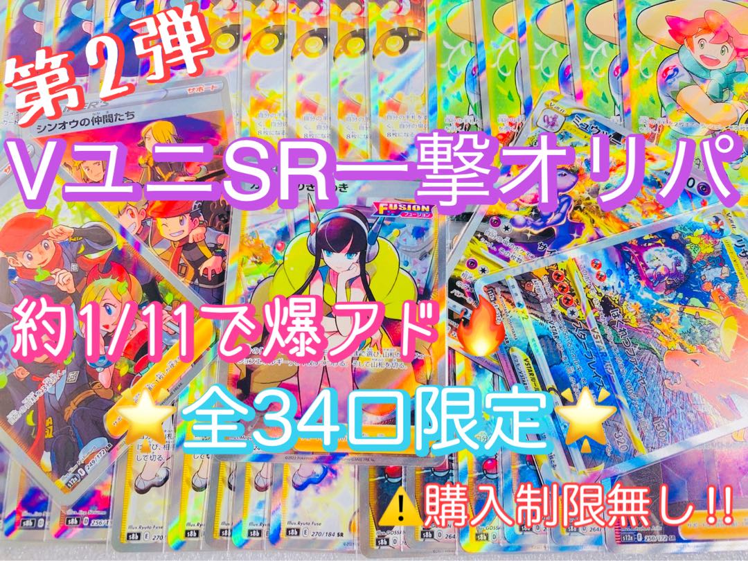 【即購入可】第2弾VユニSR一撃オリパ  13番　1口　オリパ 1枚