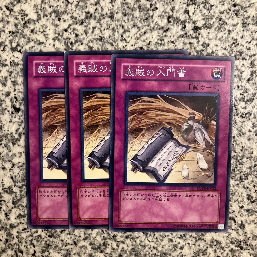 義賊の入門書 ノーマル JP053