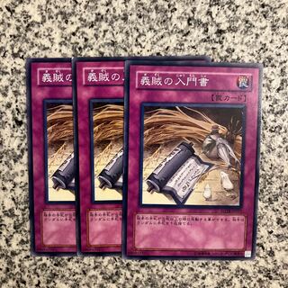 義賊の入門書 ノーマル JP053