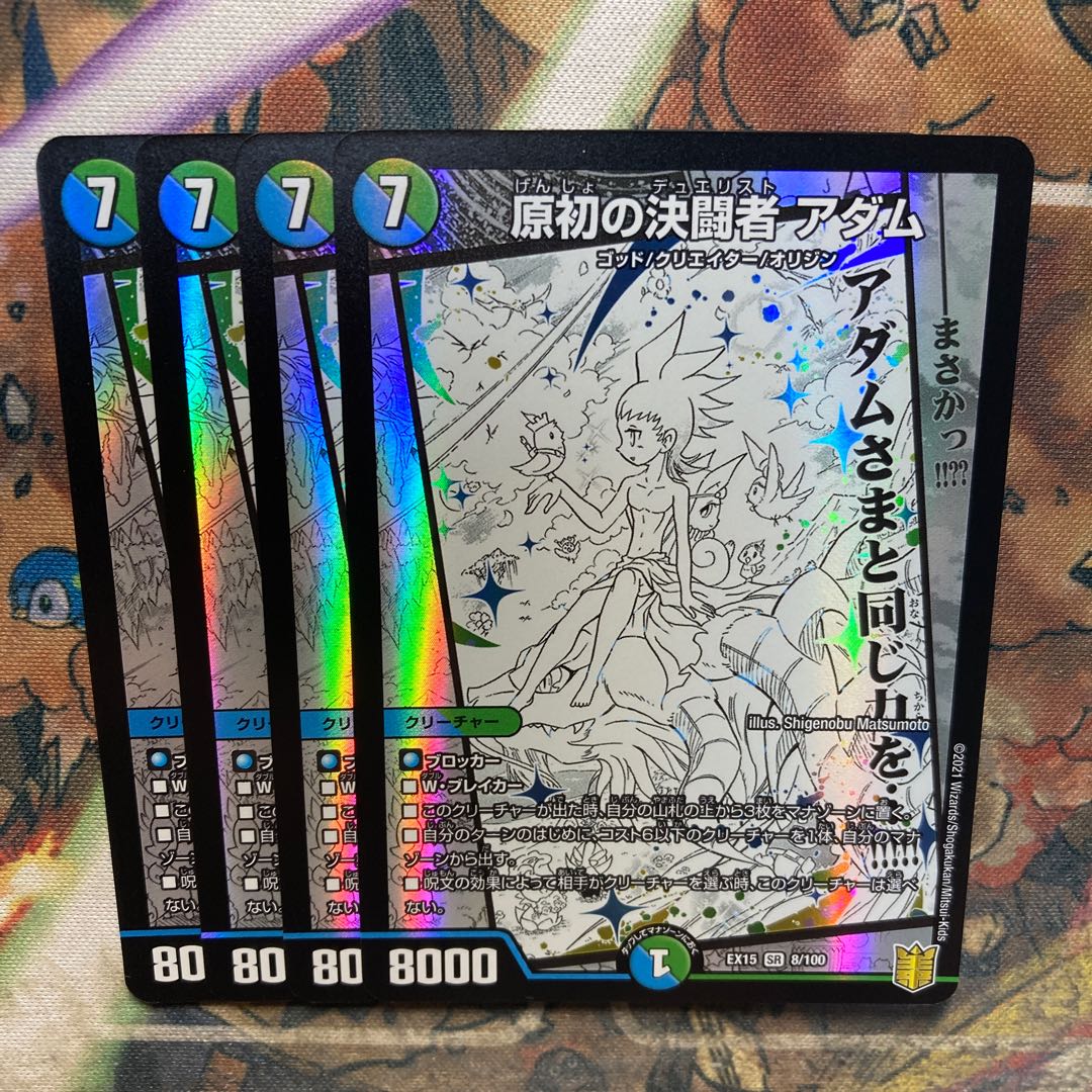 Primordial Decision Fighting Person Adam SR 8/100 Set of 4