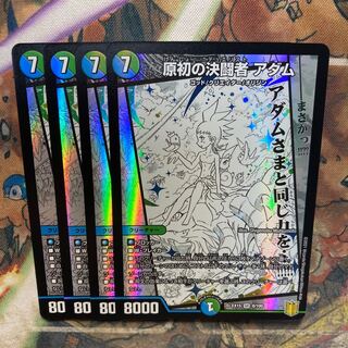 Primordial Decision Fighting Person Adam SR 8/100 Set of 4