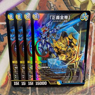 Justice Zen-Emperor" SR 16/130, set of 4