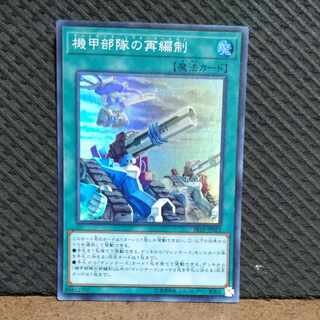 【ぽぽたん】遊戯王  #364  機甲部隊の再編制  スーパー