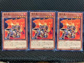 【ぽぽたん】遊戯王 6471 暗炎星-ユウシ 3枚 ノーマル