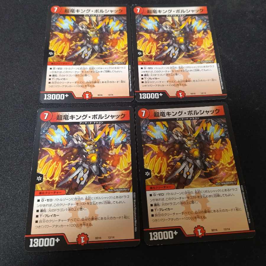 Psychic Dragon King Borshak 12/14 4 sheets