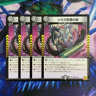 d232 shiraz death demon seal U 37/76