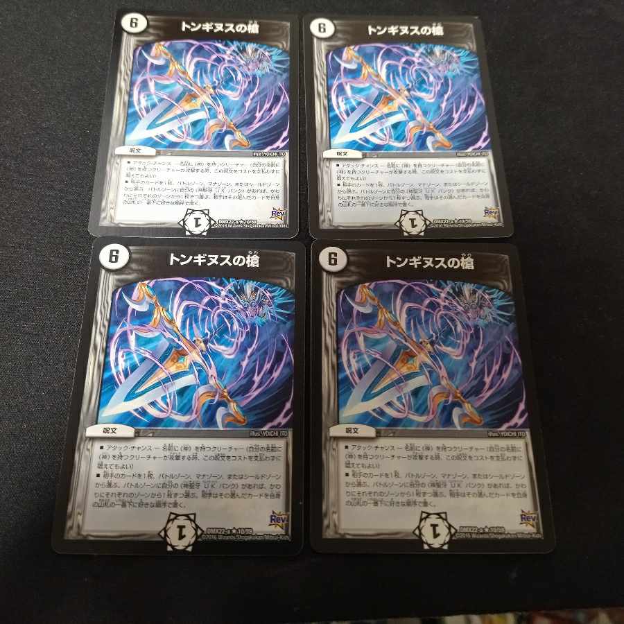 Spear of Tonginus R 4 pieces