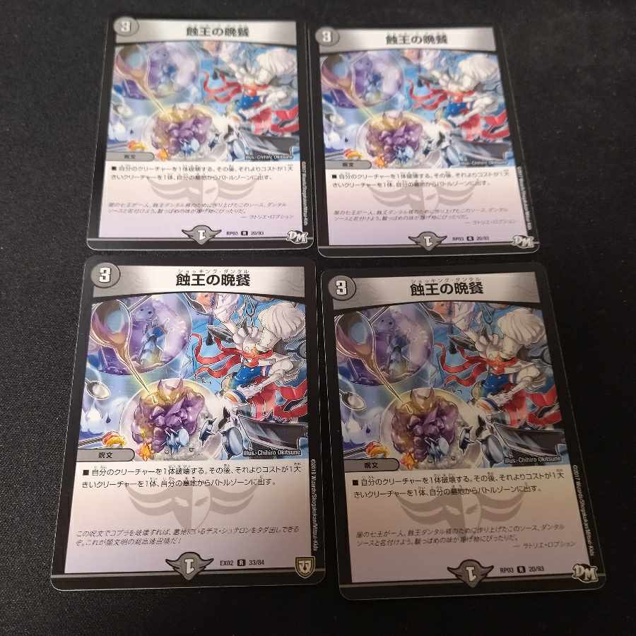 Supper of the Eclipse King 4 pieces