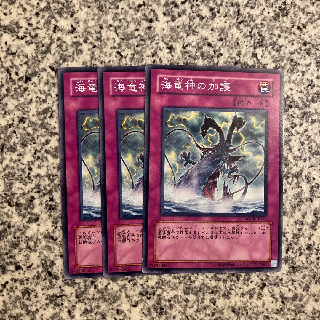 海竜神の加護 ノーマル JP032