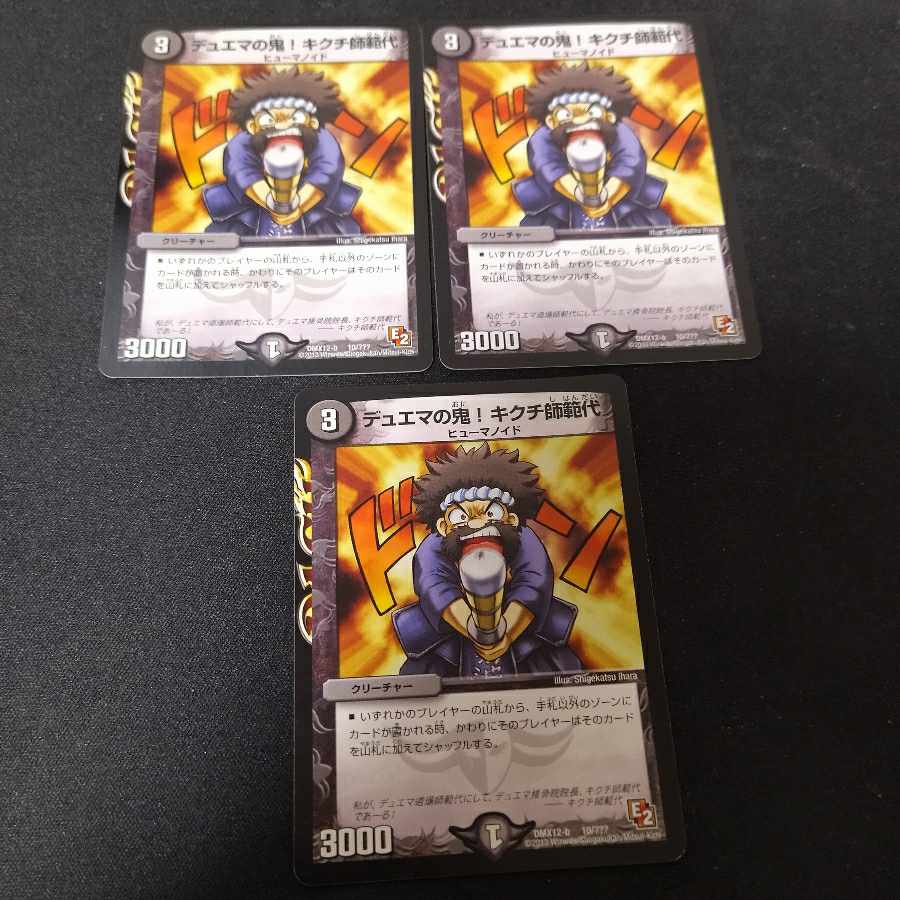 The demon of DUEMA! Master Kikuchi 10/????? 3 cards