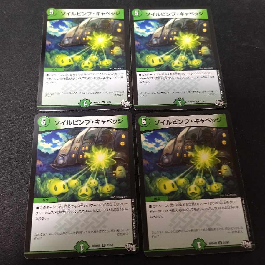 Soil Pimp Cabbage R 21/61 4 sheets