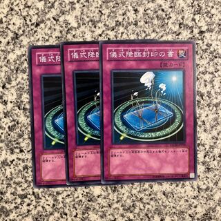 儀式降臨封印の書 ノーマル JP056