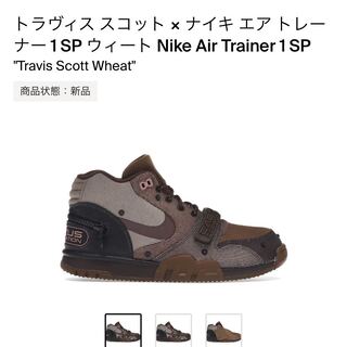 Travis Scott x Nike Air Trainer 1 SP トラヴィス　エアトレーナー　27センチ 27cm