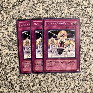 ロスト・スター・ディセント ノーマル JP065