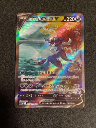 Page dedicated to Pokeka@Sinpoke Jade SamurottV SAR 229/172