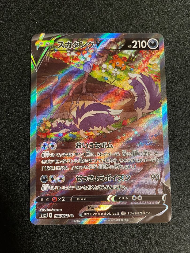 SkuntankV SR 106/098