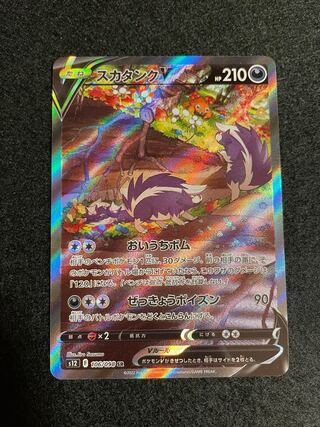 SkuntankV SR 106/098