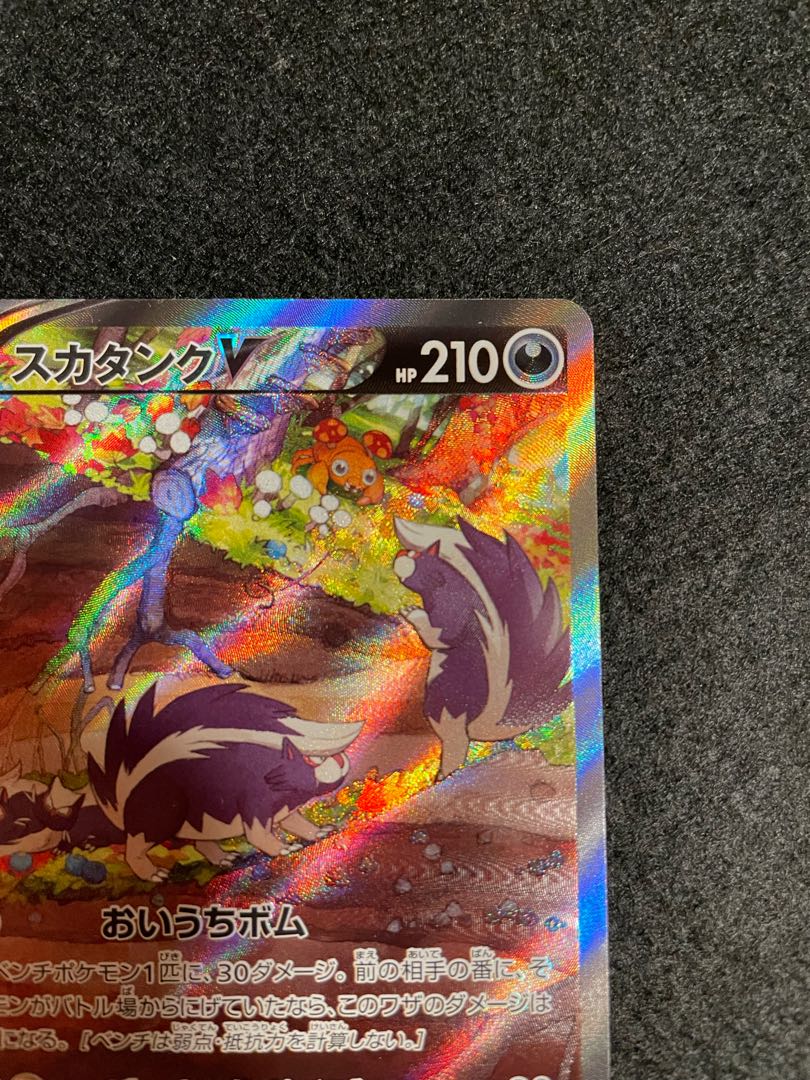 SkuntankV SR 106/098