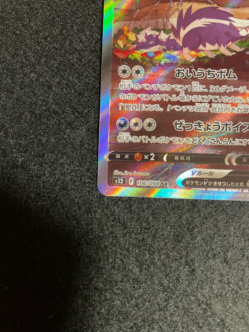 SkuntankV SR 106/098