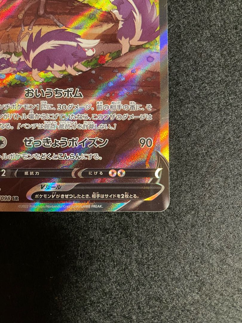 SkuntankV SR 106/098