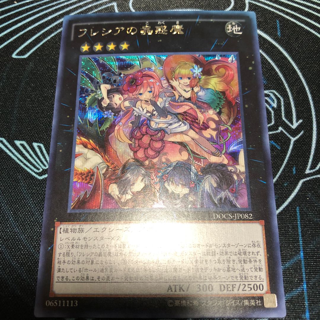 Traptrix Rafflesia Secret Rare JP082