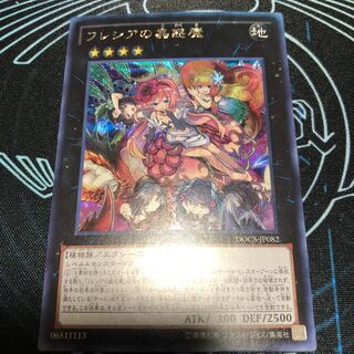 Traptrix Rafflesia Secret Rare JP082
