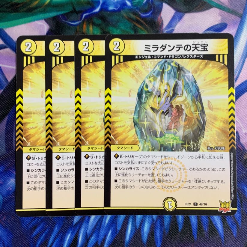 d252 Miradante's Heavenly Treasure C 49/76