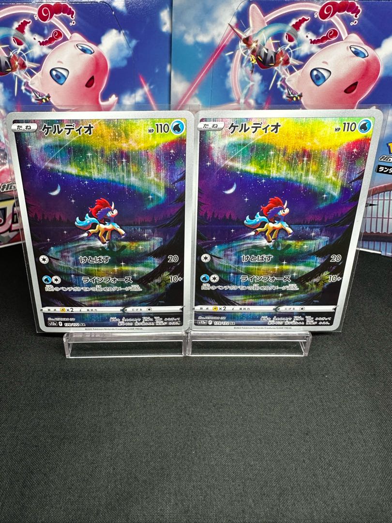 いむむ様専用 セット ケルディオ AR 179/172