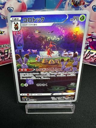 Kricketune AR 174/172