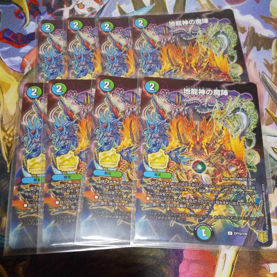 Demonic Formation of the Earth Dragon God Promo 8-card set