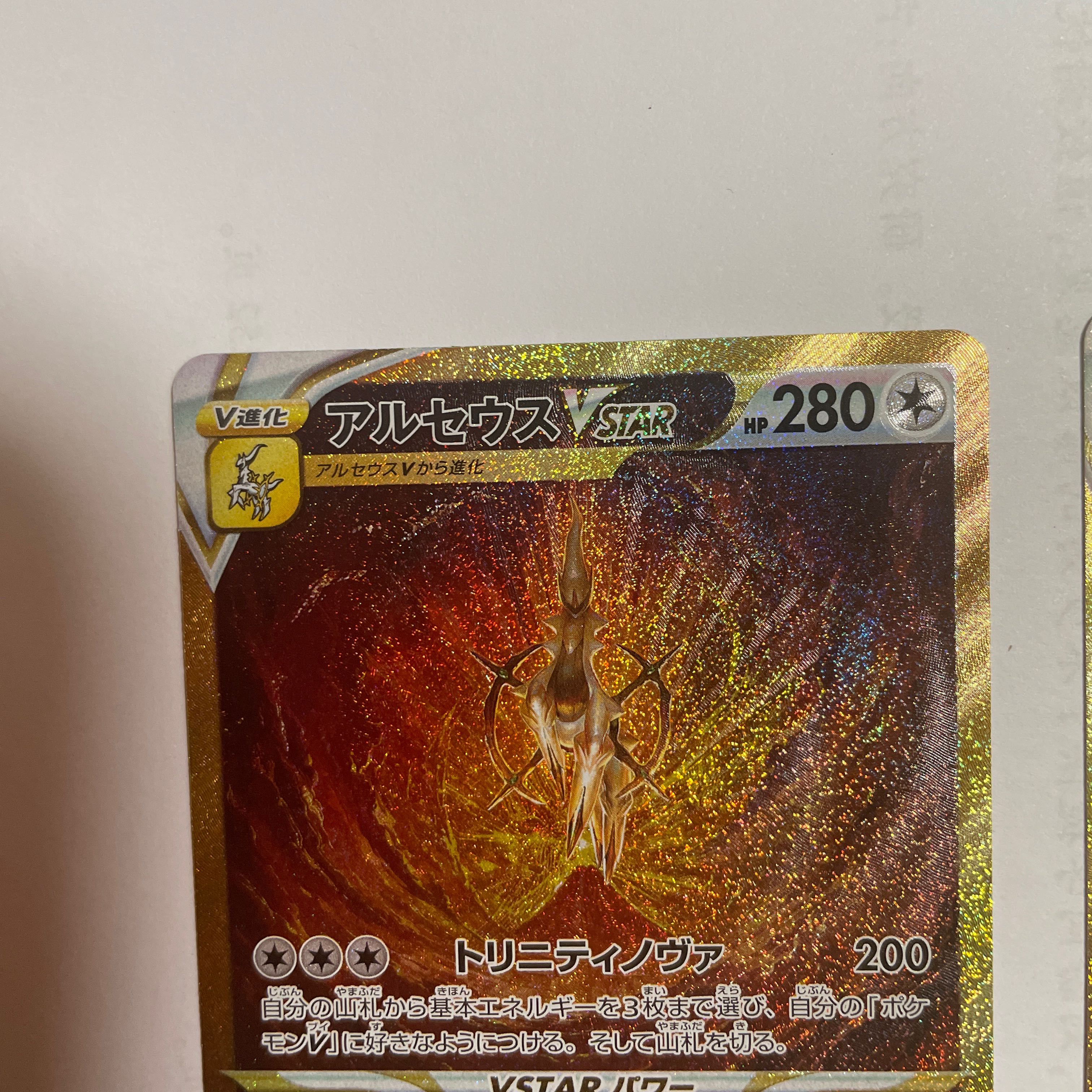 Arceusvstar ur 2 pokemon cards