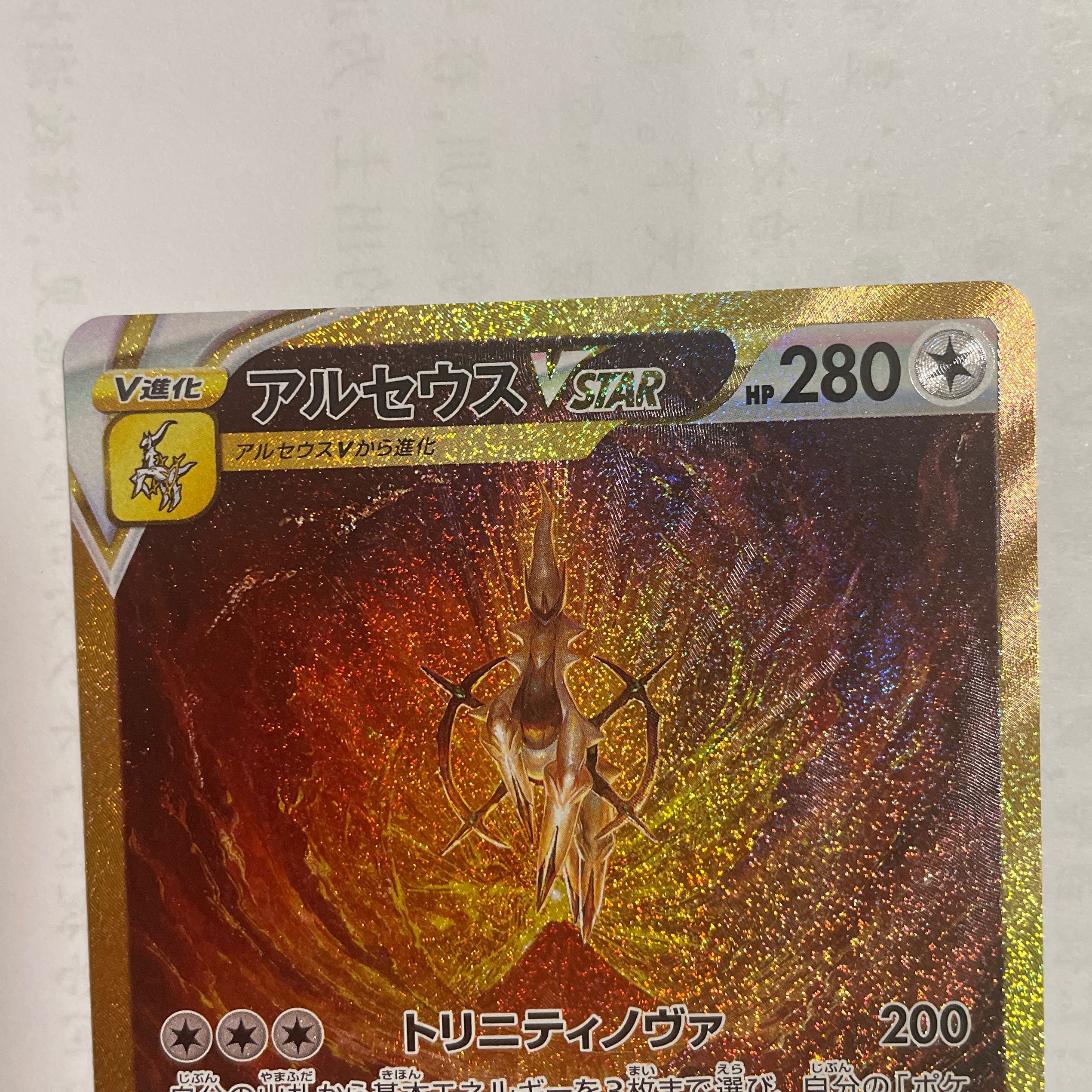 Arceusvstar ur 2 pokemon cards