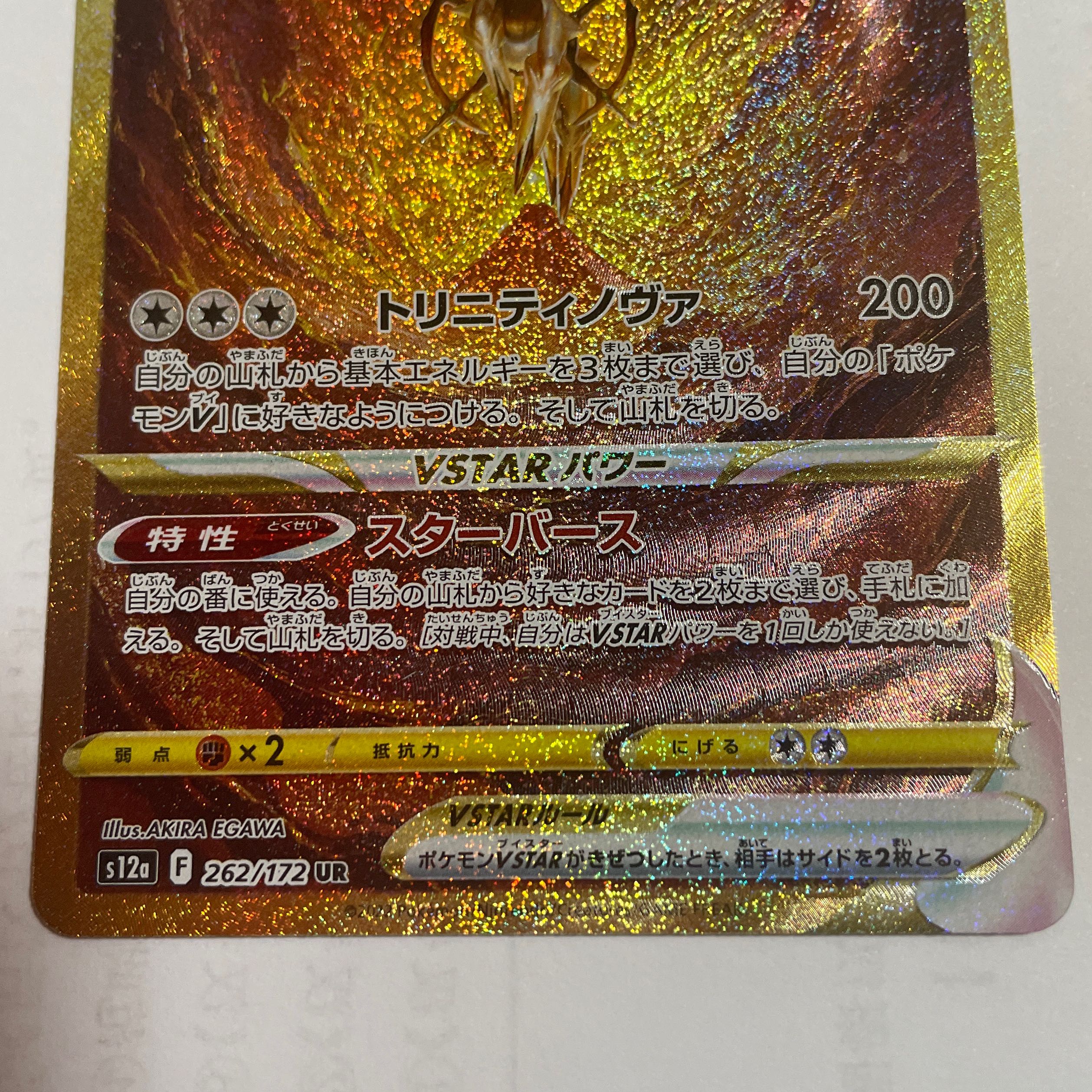 アルセウス VSTAR UR 2枚セット アルセウスvstar ur 2枚