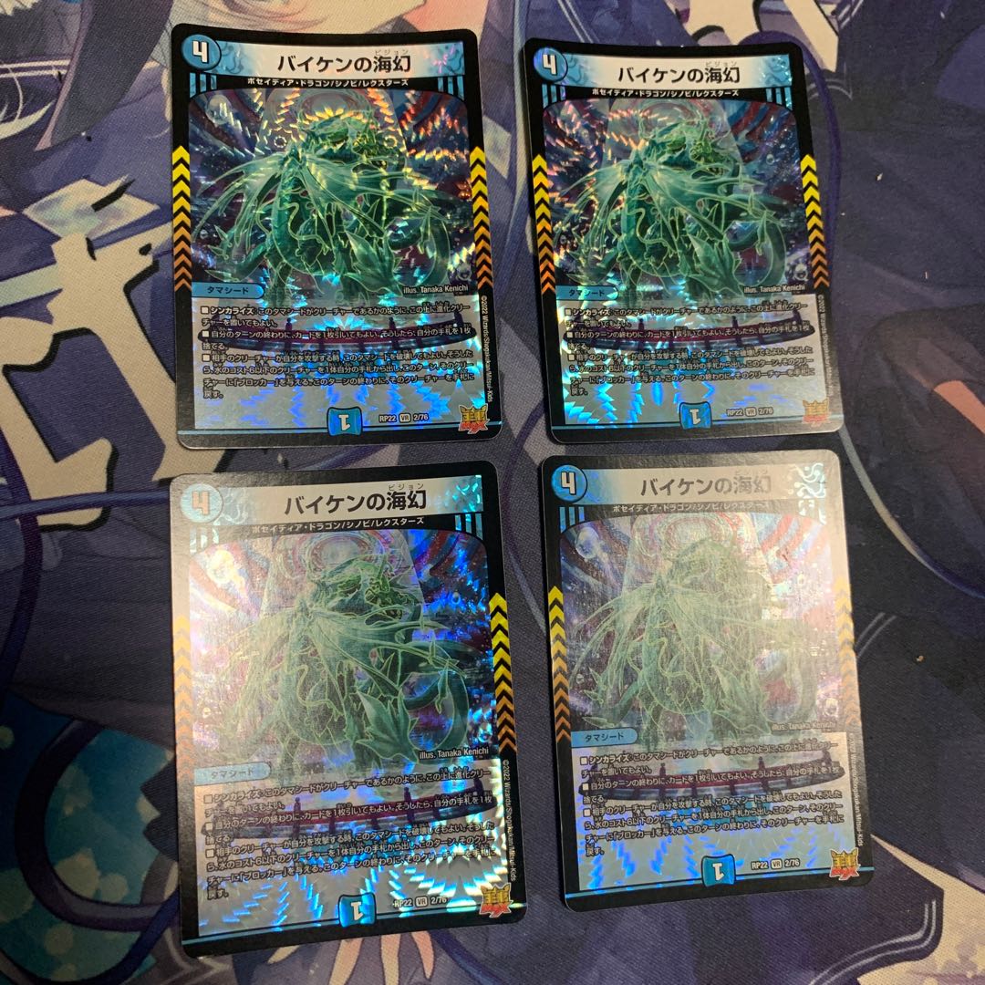 Umi phantom of Biken VR 2/76