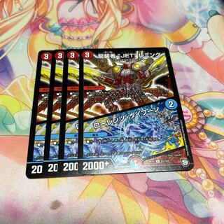 龍装者“JET”レミング｜ローレンツ・タイフーン U 53/103