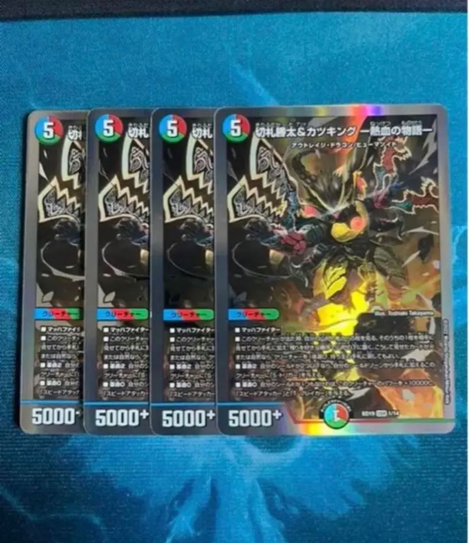 Katsuta Kirifuda & Kats King -Story of Hot Blood- DSR 1/14 4-Card Set