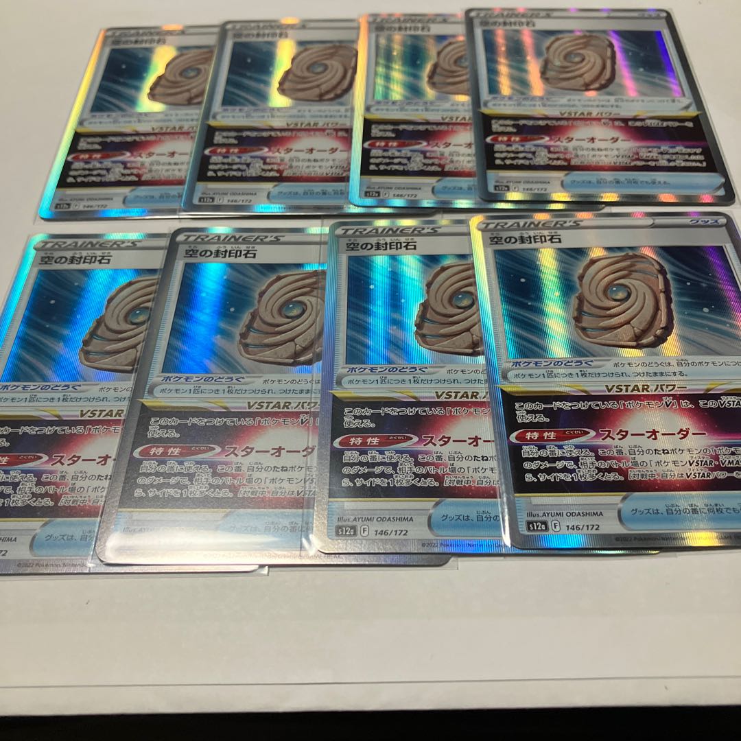 Sealing Stone in the Sky (R Spec) 146/172 *Set of 8 *Vstar Universe