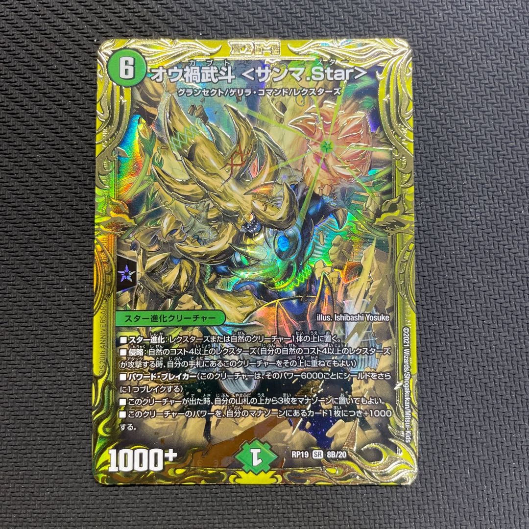 Ou Disaster Budo <Samma.Star>(20th SP Rare Spec.) SR 8B/20