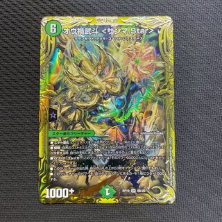 Ou Disaster Budo <Samma.Star>(20th SP Rare Spec.) SR 8B/20