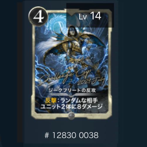 ジークフリートの反攻