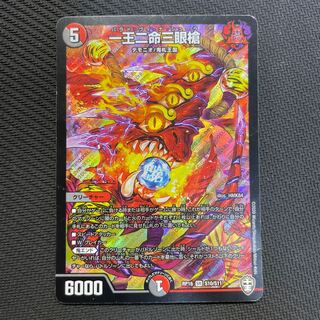 One King Two Lives Three Eyes Spear SR S10/S11