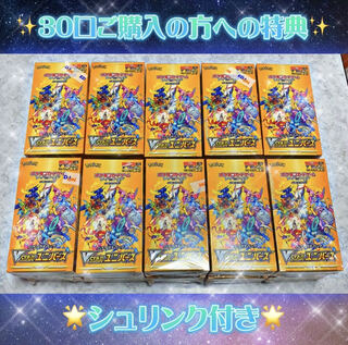 30口ご購入の方用＋VSTARユニバースBOXの特典付き！！